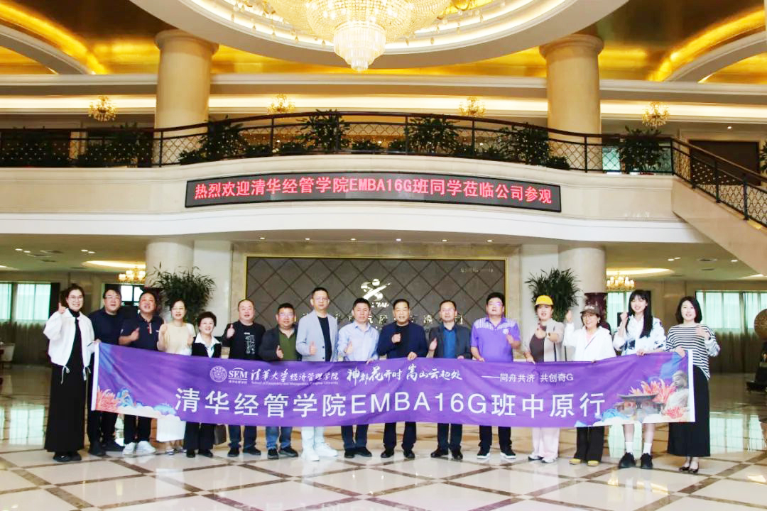 清华经管学院EMBA16G班同学莅临久博电竞官网(中国)有限公司参观